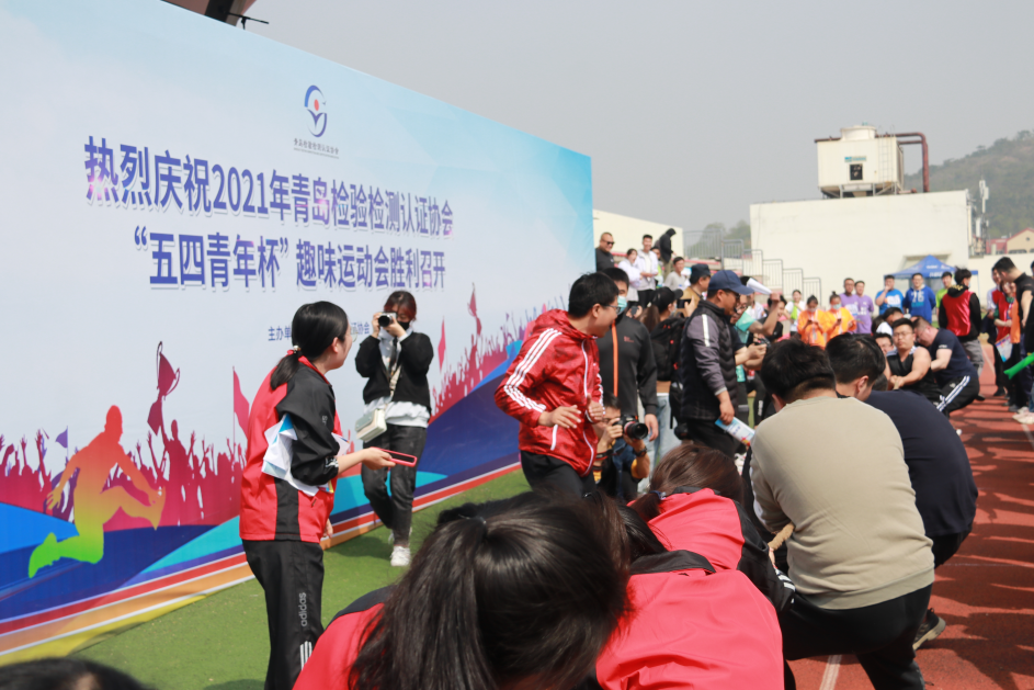 青島檢驗檢測認證協會在中聯（李滄）運動公園成功舉辦“五四青年杯”趣味運動會